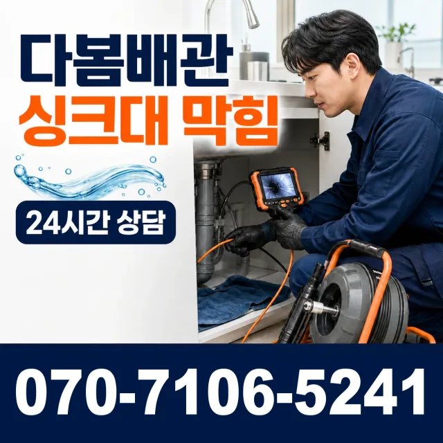 전남광주 나주시 전력로 주방수전 상담 이미지 1