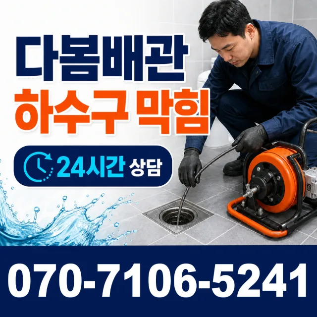 전남광주 나주시 전력로 주방수전 상담 이미지 2