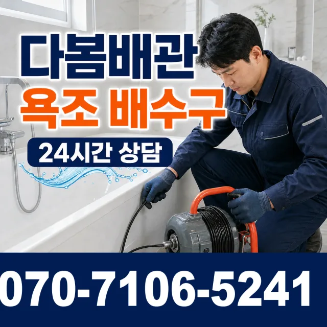 전남광주 나주시 전력로 주방수전 상담 이미지 6