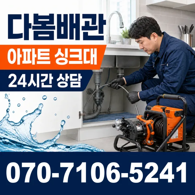 전남광주 나주시 전력로 주방수전 상담 이미지 7