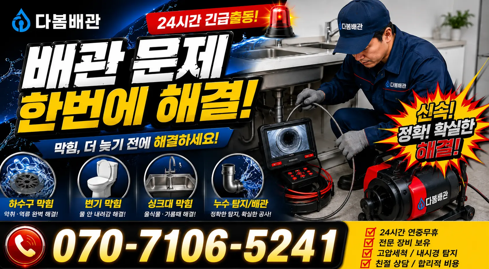전남광주 나주시 전력로 주방수전 24시간 긴급출동 상담 안내